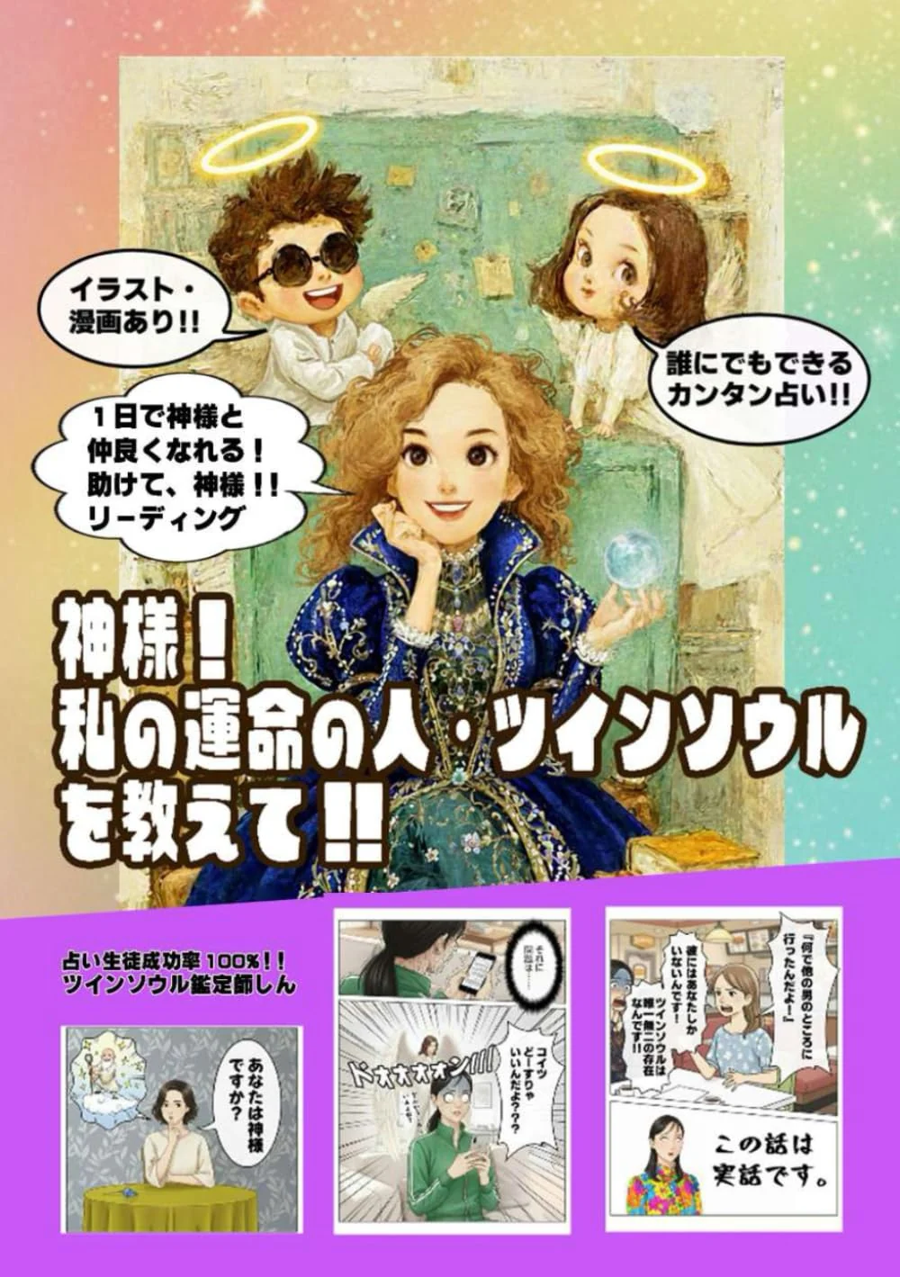書籍『神様！私の運命の人・ツインソウルを教えて！！』ペーパーバック版の表紙